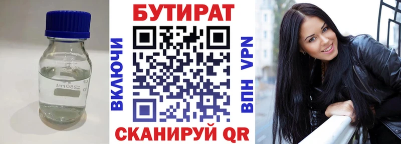 БУТИРАТ бутандиол  Себеж 