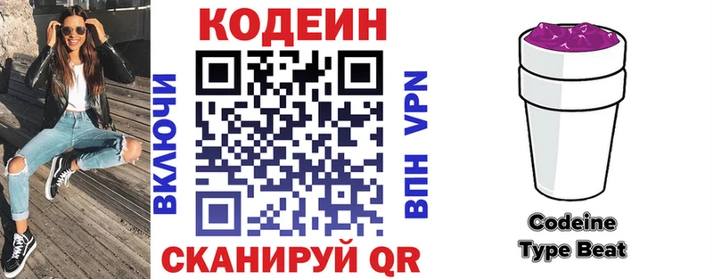 цена наркотик  Себеж  Кодеиновый сироп Lean Purple Drank 